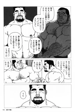 Page 167 of Aogeba Toutoshi