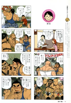 Page 18 of Aogeba Toutoshi