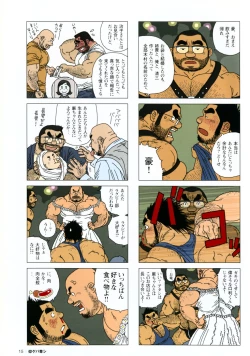 Page 19 of Aogeba Toutoshi