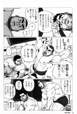 Page 36 of Aogeba Toutoshi