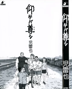 Page 3 of Aogeba Toutoshi