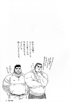 Page 48 of Aogeba Toutoshi