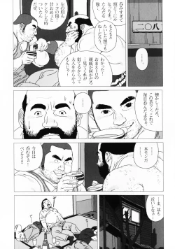 Page 58 of Aogeba Toutoshi