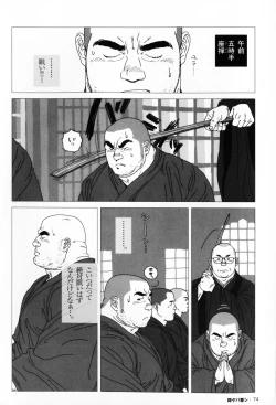 Page 77 of Aogeba Toutoshi