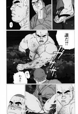 Page 86 of Aogeba Toutoshi