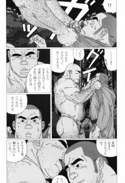 Page 87 of Aogeba Toutoshi