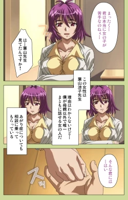 Page 18 of Inmu Gakuen Special complete ban