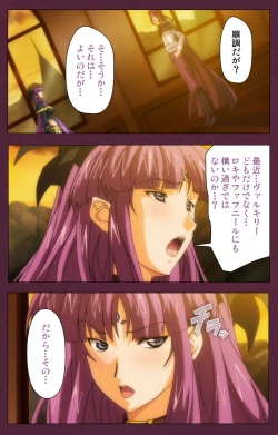 Page 82 of Ikusa Otome ValkyrieG Special complete ban