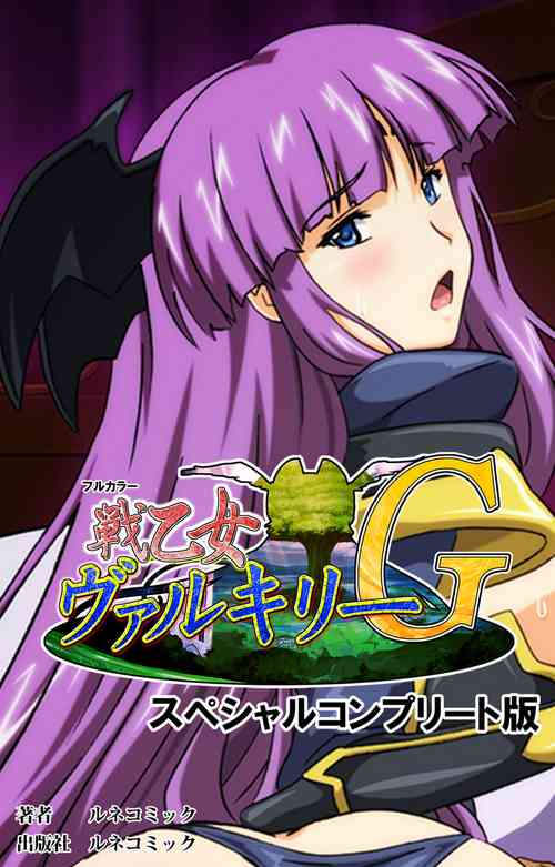 Download Ikusa Otome ValkyrieG Special complete ban