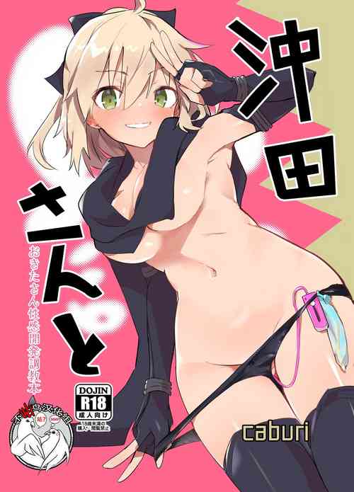 Download Okita-san to