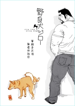 Page 2 of Norainu Jiro