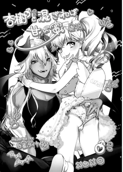 Page 3 of Anju to Mazareba Amai Mitsu