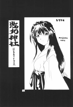 Page 24 of MIDORI NO KUSURI YASAN