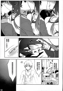 Page 21 of Makoto no Ai