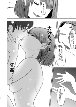 Page 23 of Osananajimi no Hikaru-chan