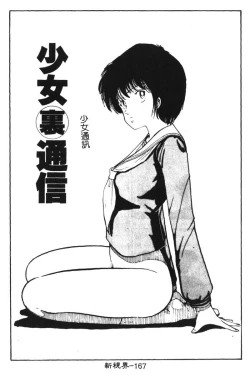 Page 166 of Momoiro Gakuen Ecchi-gumi