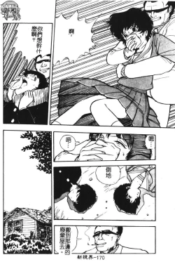 Page 169 of Momoiro Gakuen Ecchi-gumi