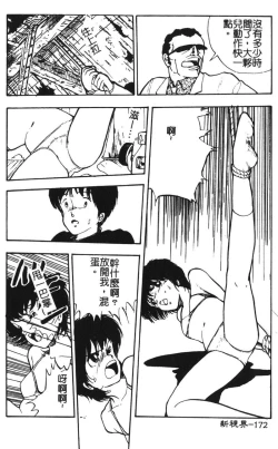 Page 171 of Momoiro Gakuen Ecchi-gumi