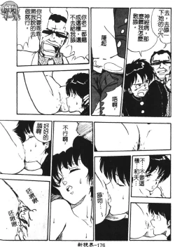 Page 175 of Momoiro Gakuen Ecchi-gumi