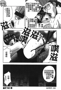 Page 85 of Momoiro Gakuen Ecchi-gumi