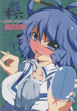 Page 1 of Jakouketsu