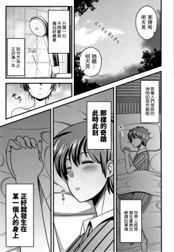 Page 6 of Boku no Negai to Kimagure na Kiseki | 我的願望和偶然的奇蹟