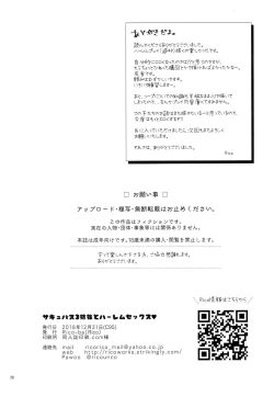 Page 29 of Succubus 3 Shimai to Harem Sex