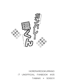 Page 28 of Ganbare! Tamaki-kun