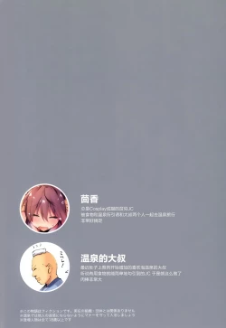 Page 5 of Neko Neko Note 7 Choroi JC Onsen Sasotte Yukemuri Sex Suru Hon