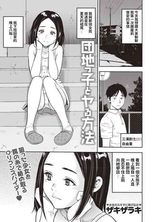 Download Danchikko to Yaru Houhou