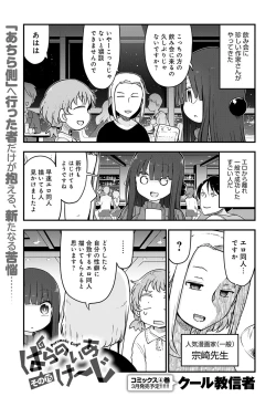 Page 438 of COMIC Anthurium 2020-03