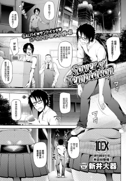 Page 1 of Sower of Temptation