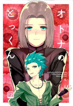 Page 1 of Otona no Tokkun