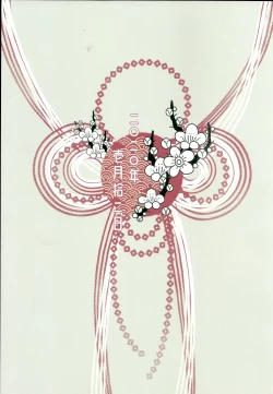 Page 29 of Soujuku na Koi Gokoro