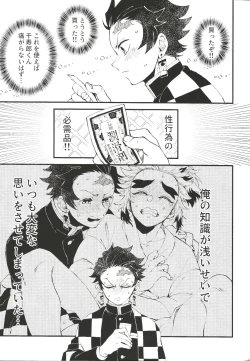 Page 6 of Soujuku na Koi Gokoro