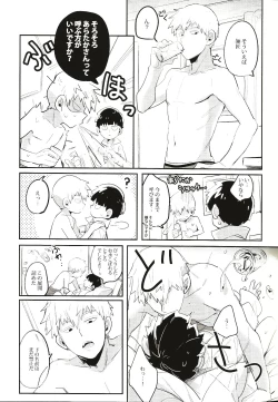 Page 16 of Torisetsu ~ Mob Side