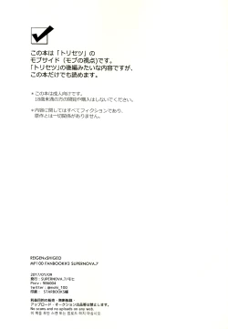 Page 2 of Torisetsu ~ Mob Side