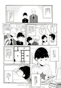 Page 3 of Torisetsu ~ Mob Side