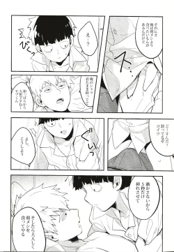 Page 8 of Torisetsu ~ Mob Side