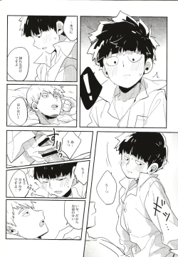 Page 9 of Torisetsu ~ Mob Side