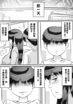 Page 21 of Haha to no Seikatsu.