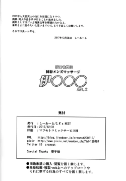 Page 21 of Kankourei Gaiden: Kaishun Men's Massage I-*** Act.2