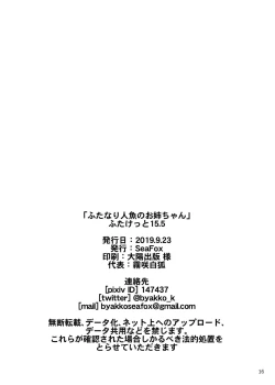 Page 16 of Futanari Ningyo no Onee-chan