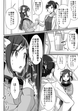 Page 28 of Yakyuubu no Moto Ace ♂ wa Sei Shori Pet ♀