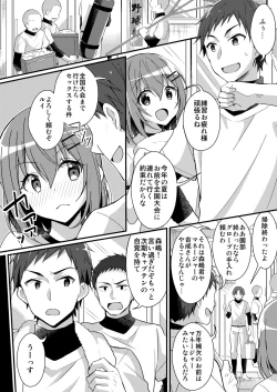 Page 3 of Yakyuubu no Moto Ace ♂ wa Sei Shori Pet ♀