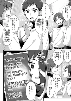 Page 6 of Yakyuubu no Moto Ace ♂ wa Sei Shori Pet ♀