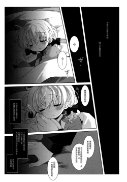 Page 22 of Neteru Anoko ni Itazura o. After