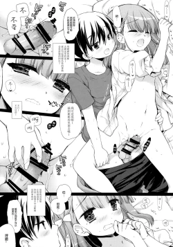 Page 9 of Neteru Anoko ni Itazura o. After