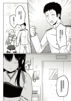 Page 3 of Akagi Kai Ni, Inu ni Natta!?