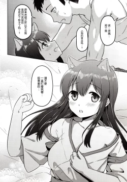 Page 8 of Akagi Kai Ni, Inu ni Natta!?